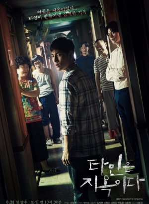 Незнакомцы из ада