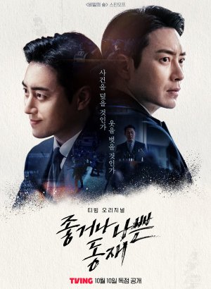 Хороший или плохой Дон Джэ