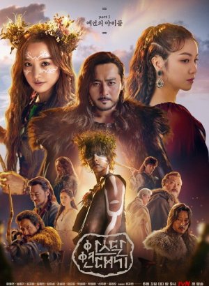 Хроники Асдаля