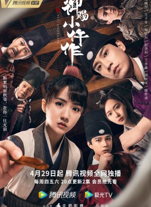 Императорский коронер 1,2 сезон