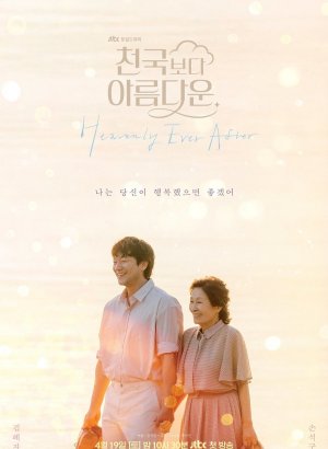 Прекраснее, чем небеса