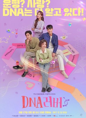 Любовь по ДНК