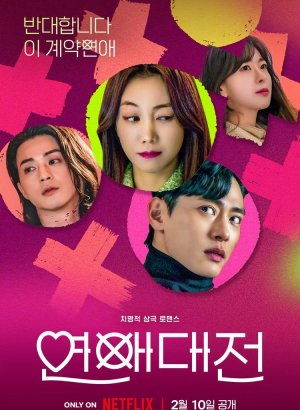 Любовная битва