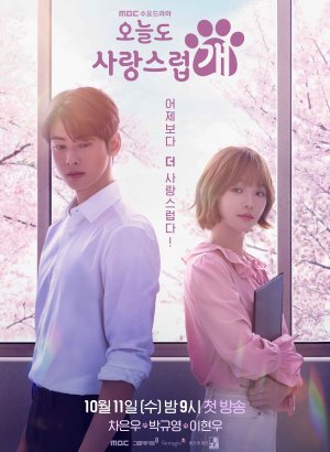 Отличный день, чтобы стать собакой