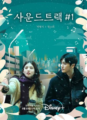 Саундтрек номер 1