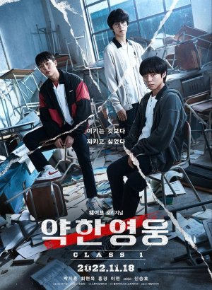 Слабый герой