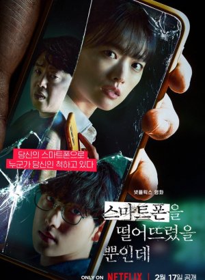 Украденная личность (Корея)