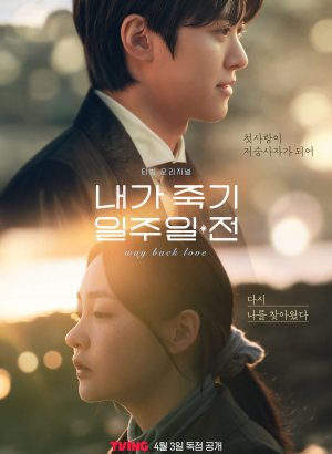 За неделю до моей смерти