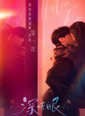 Глубокие глаза