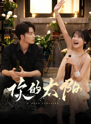 Твой рассвет