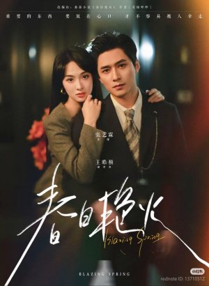 Пылающая весна