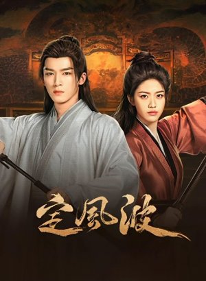 Смиряя ветер и волны