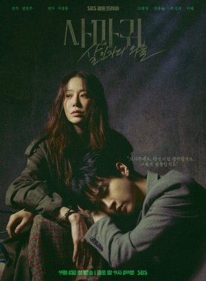 Богомол: Выход убийцы