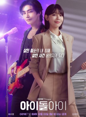 Адвокат айдола