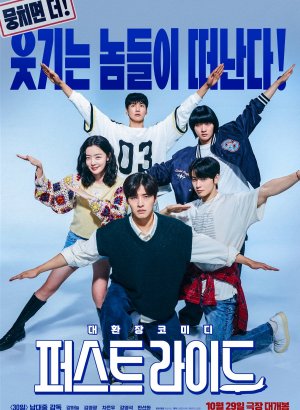 Первая поездка