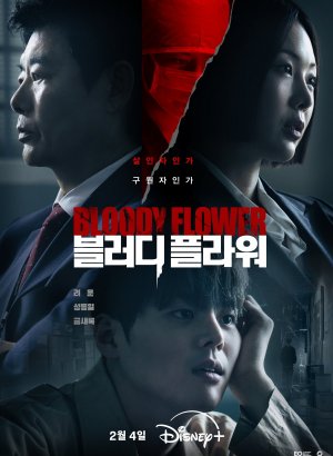 Кровавый цветок